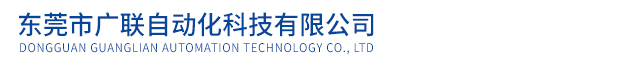 东莞市午夜成人福利视频自动化科技有限公司